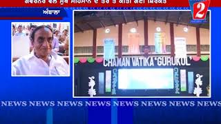 Annual Function Gurukul Ambala, Channel 2