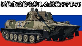 [War Thunder] The strongest PT-76-57