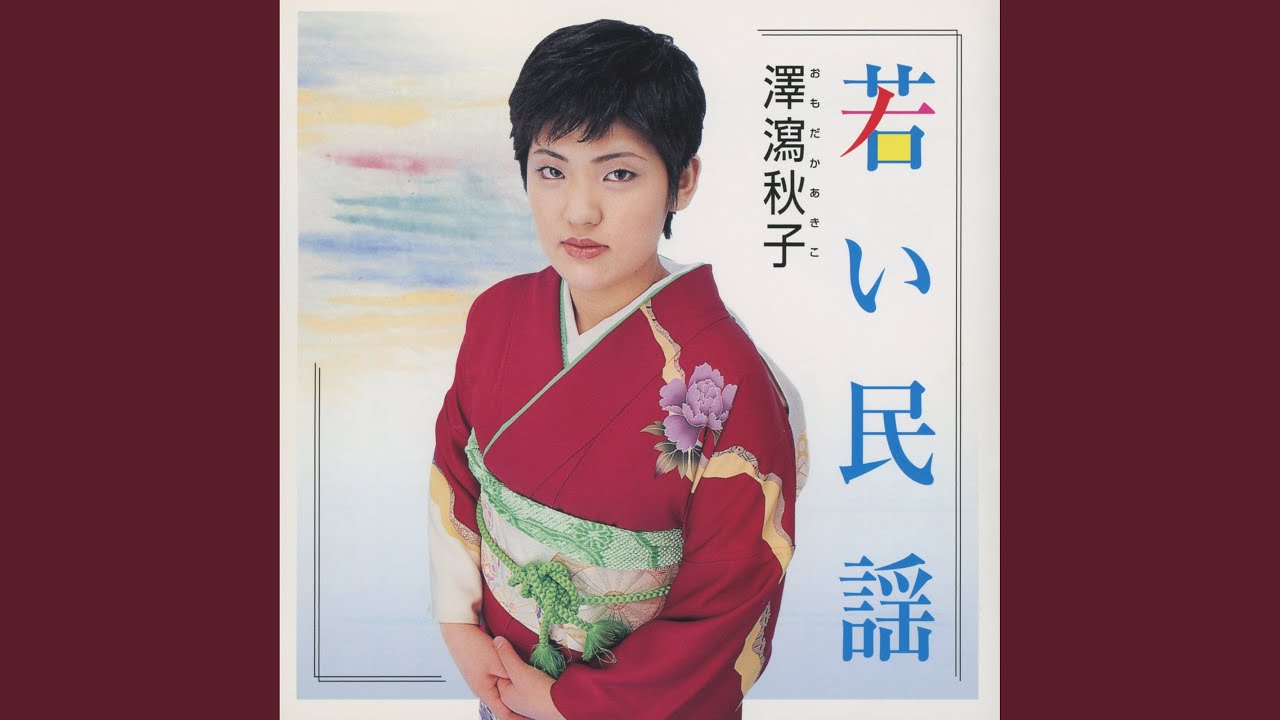 Ver 神津節 no YouTube