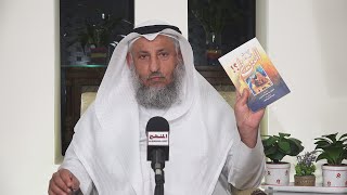 الشيخ د. عثمان الخميس 04 