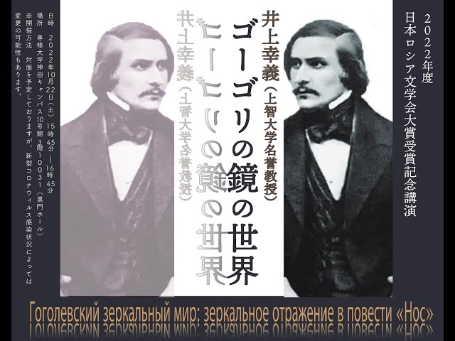 第 8 回日本ロシア文学会大賞受賞記念講演】井上幸義（上智大学名誉