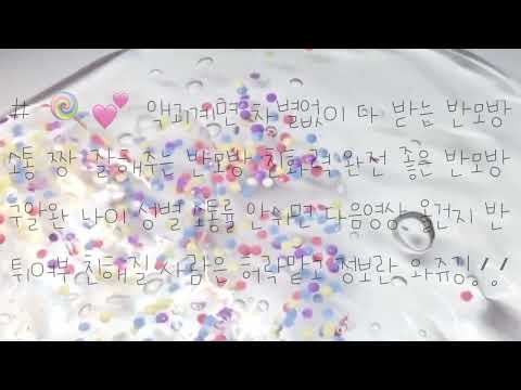 노래 없는 반모방 나눔 파연카 반모방 나눔 액괴계면 차별없이 다 받는 반모방 나눔 소통 짱 잘해주는 반모방 나눔 양식없는 반모방 나눔