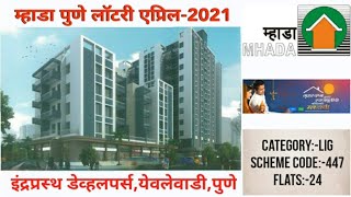 Pune Mhada lottery April-2021, Scheme :- 447,इंद्रप्रस्थ डेव्हलपर्स,येवलेवाडी,पुणे,Sample Flat Video