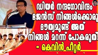 നനദഗവനദ ഭജൻസ വവദ കസ പരസഡണട കവൻ പററർകക ചലത പറയനണട Kevin Peter