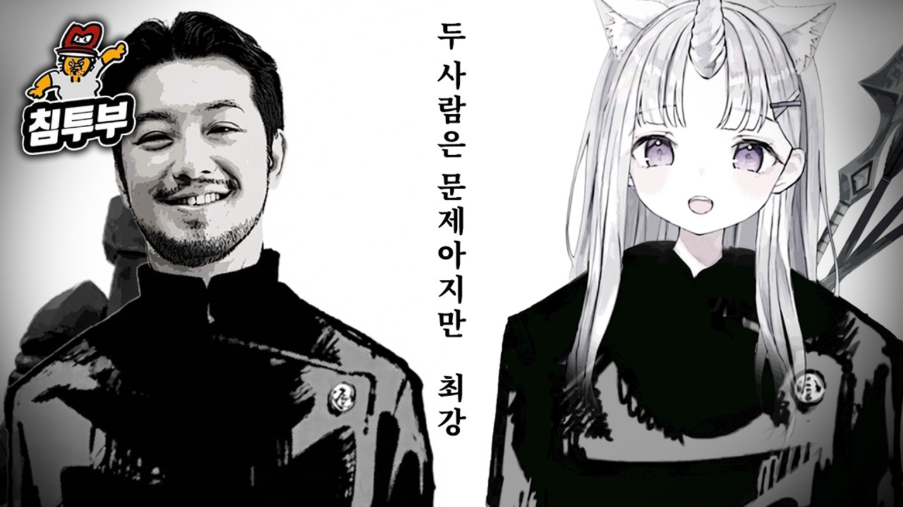 이번만 임시 동맹이다