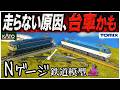 KATOとTOMIXの機関車・電車、取説に無い台車メンテ徹底解説！、Model railroad 、N scale、Nゲージ、鉄道模型、CabView
