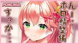 Minecraft ▶︎ #63 | 作業マイクラするにぇ！！ホロ鯖整備きちゃ～～～～🐱【ホロライブ/さくらみこ】