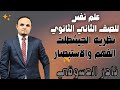 نظرية الفهم والاستبصار شرح تفصيلي علم نفس الصف الثاني الثانوي د نادر الدسوقي