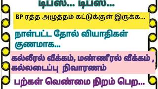 சமையல் டிப்ஸ் | தமிழ் ஹெல்த் டிப்ஸ் Tamil Samayal Tips Kitchen health beauty Tips jaya admk sasikala screenshot 4