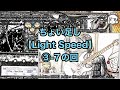ちょい足し遊び#37【Greer Amps LIGHTSPEED ORGANIC OVERDRIVE】編③-7【Splawn Nitro 100W】