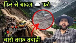 हिमाचल में फिर से फटे बादल ☁️ || चारो तरफ़ तबाही का मंज़र || Pahadi lifestyle vlog || Rahul bro 