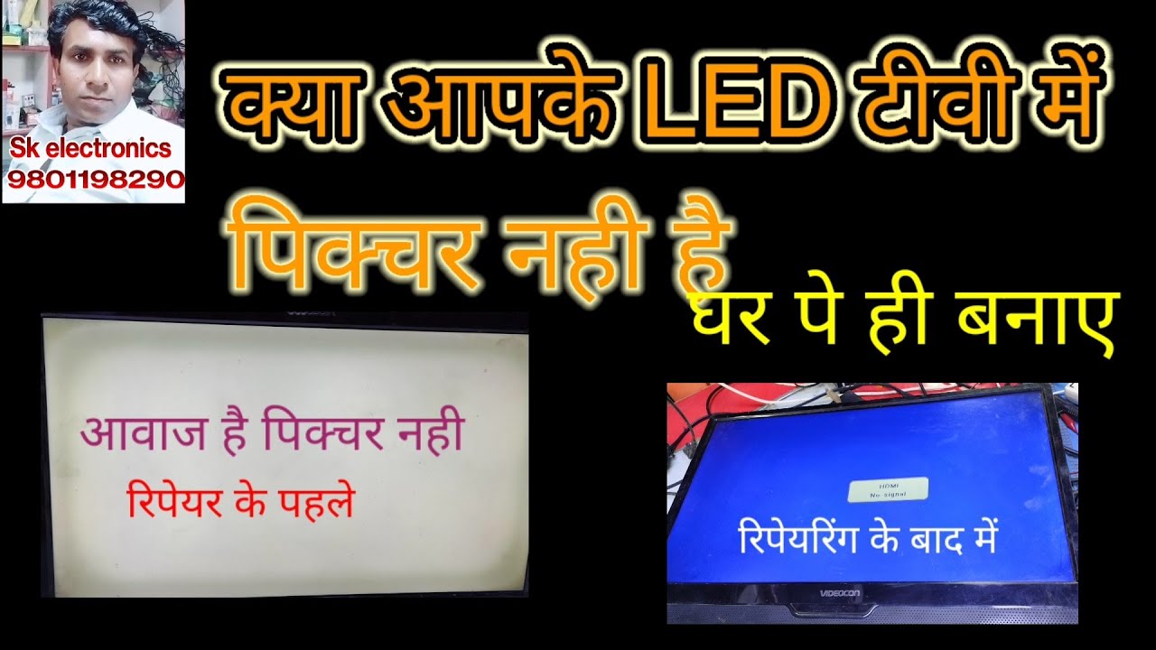 Videocon 22inch white display saund ok,no picture but saund ok,टीवी में आवाज ही पिक्चर नही है #