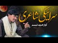 Collection Of Saraiki Poetry Episode 2 Amjad Tabassum Saraiki Poetry Saraiki Poetry 