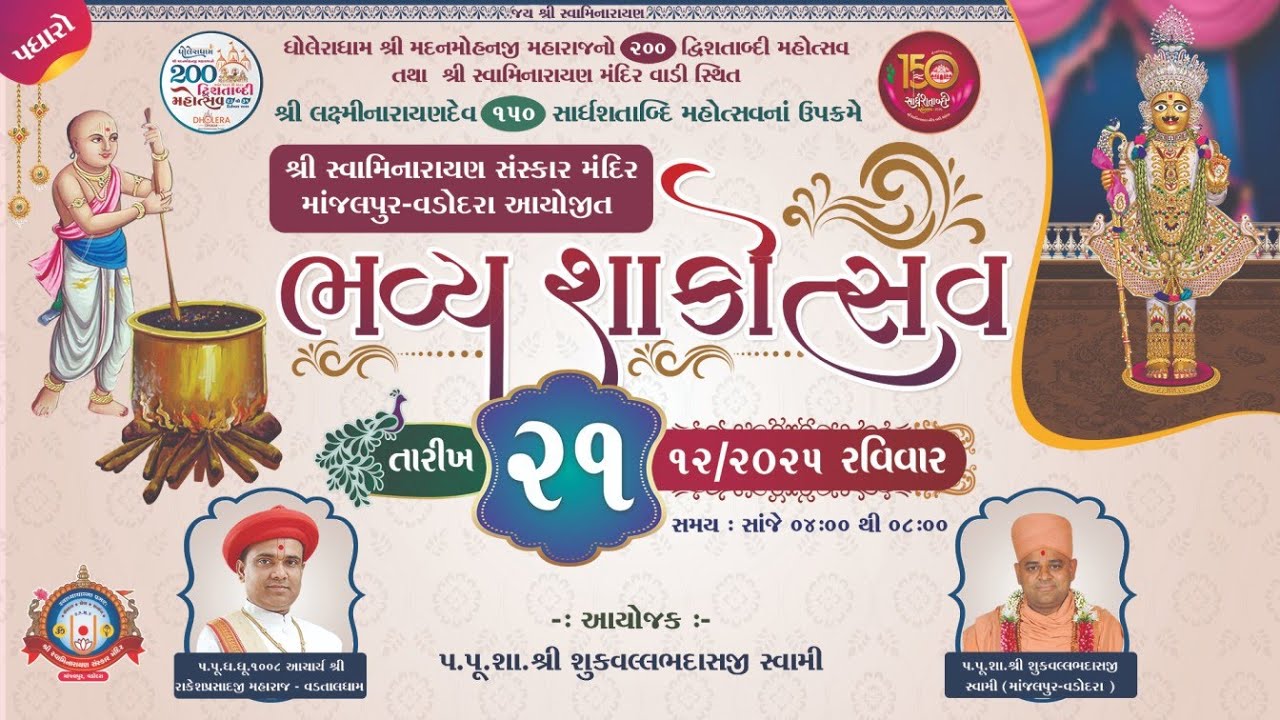 Shree Swaminarayan Sanskar Mandir Ayojit Shakotsav - Manjalpur