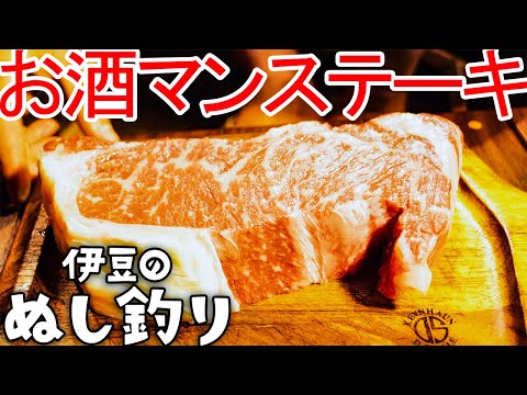 焚火で分厚いステーキ！チビールでお酒マン【大人ソロキャンプ】