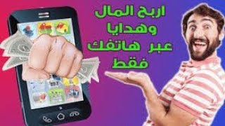 تطبيق لربح المال كل يوم  + يدفع للبايبال  المفعل وغير المفعل  ??