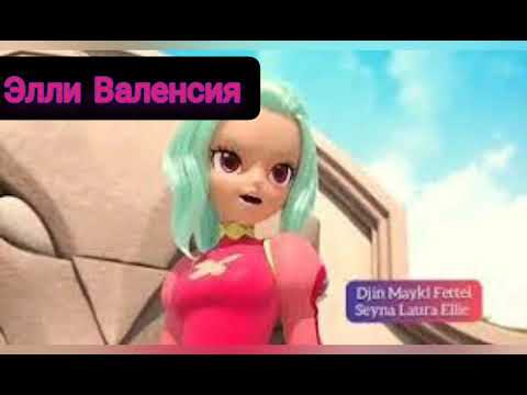 Картинки монкарт элли валенсия