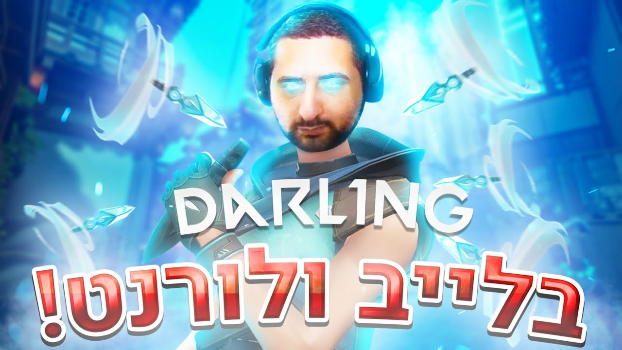 🔴 לייב ולורנט | אימורטל | 222 רר | רוח הרדיאנט נכנסה בי