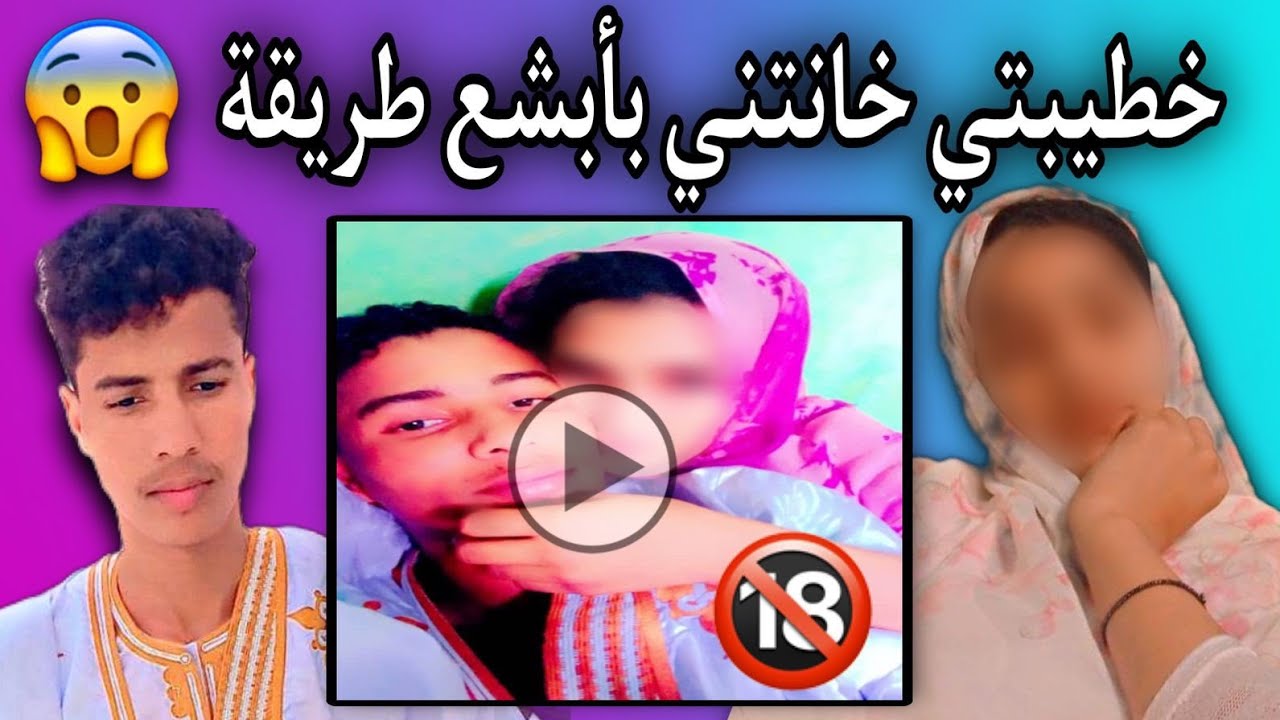 شاب موريتاني من سكان عدل بكرو| يتعرض للخيانة من طرف خطيبته😳💔🇲🇷