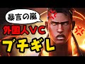 【VALORANT】海外勢に〇〇を教えてみたら・・・