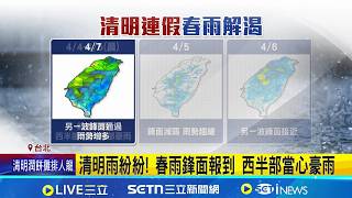 Spring rains arrive on the first day of the Qingming Festival holiday Experts Key to reservoir