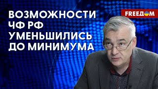 🔴 Присутствие ЧЕРНОМОРСКОГО флота РФ в Черном море будет ОГРАНИЧЕНО. Детали