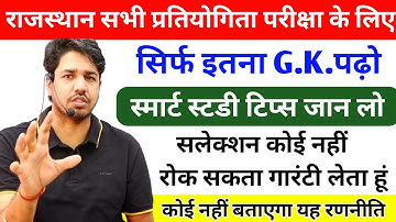 All Competition Exam G.K. Best Book 📚 Smart Study Tips || Selection 100% With Poorf Subhash Charan