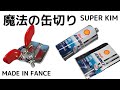 魔法の缶切りスーパーキム 　一斗缶　エンジンオイル缶を楽々処理