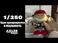 Внутри производства коллекционных фигурок Axler Toys