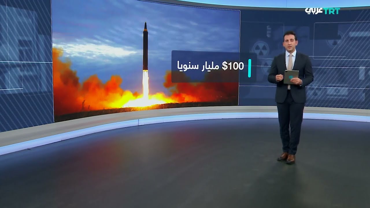 إنفاق عالمي يتجاوز 100 مليار دولار على الأسلحة النووية في 2024