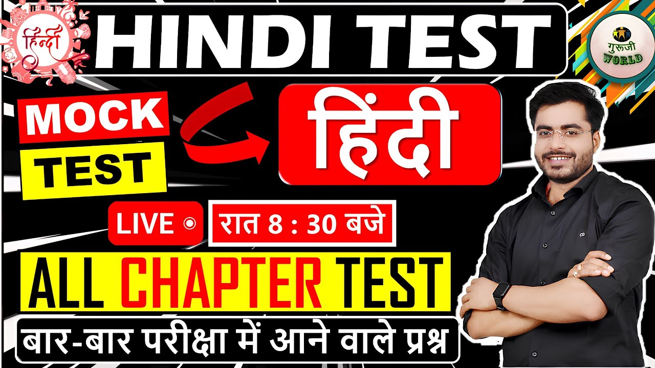 हिंदी 50 प्रश्न में 20 कर दो तो जाने 🇮🇳 HINDI TEST / HINDI TEST/ Hindi