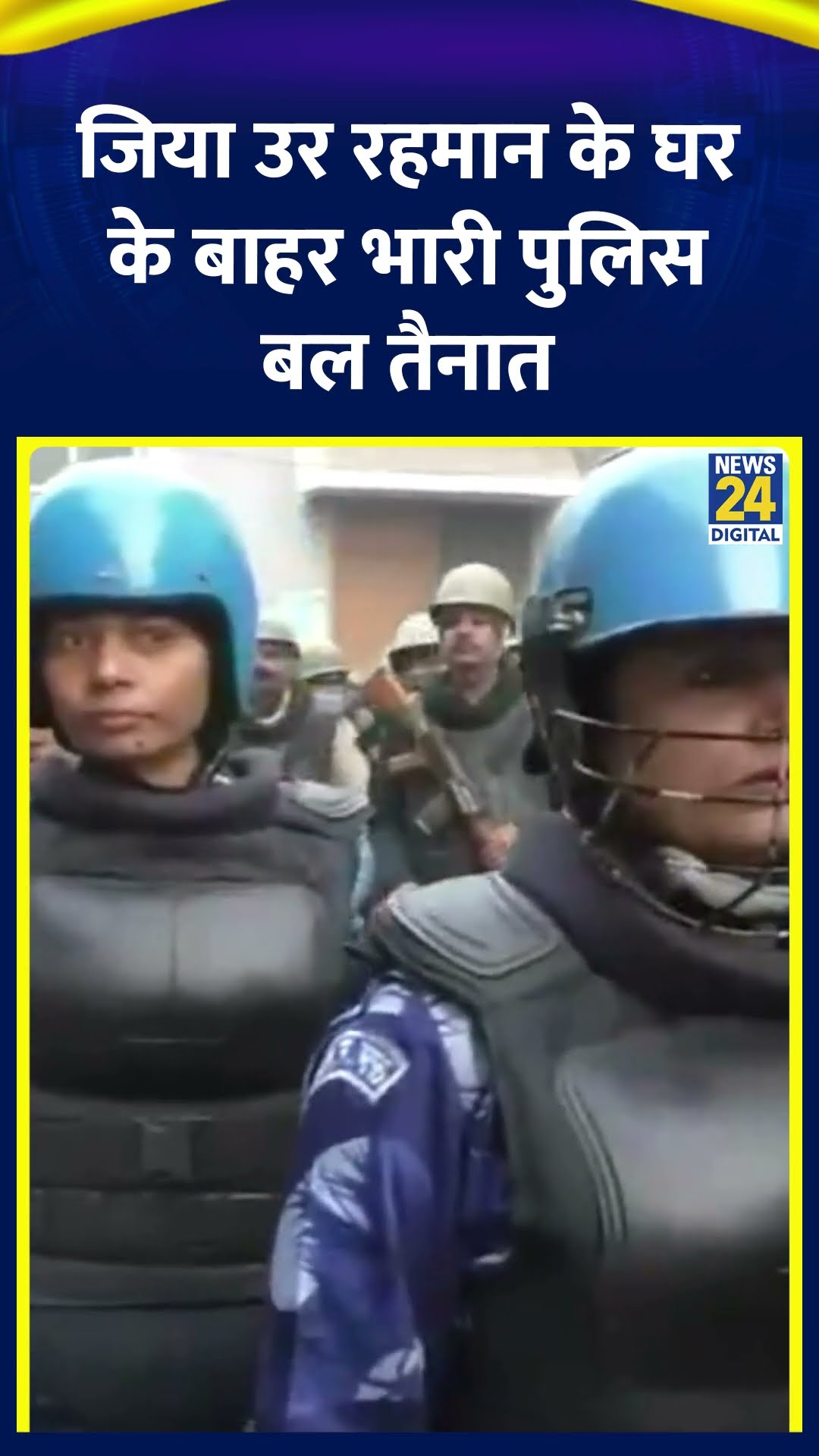 SP सांसद Ziaur Rahman Barq के घर बिजली खपत की जांच, घर बाहर भारी पुलिस बल तैनात