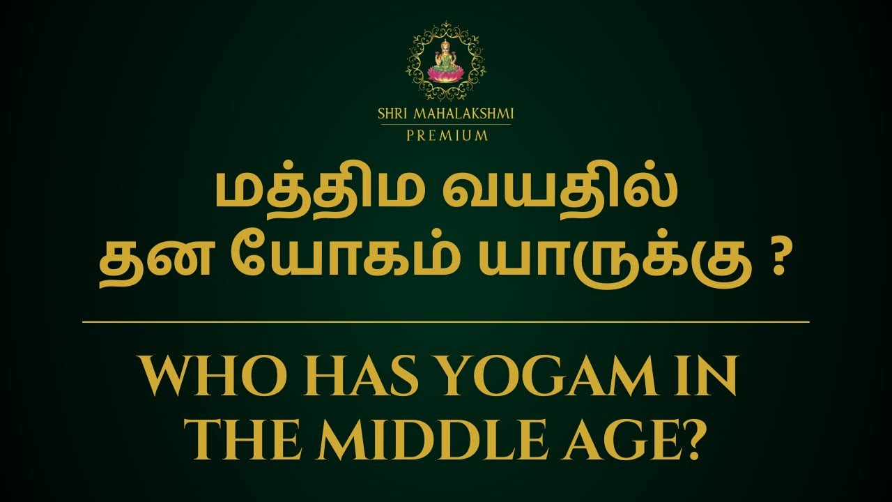 மத்திம வயதில் தன யோகம் யாருக்கு ? | Who has yogam in the middle age?