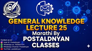 LECTURE 25 General Knowledge (MARATHI) LDCE Exam 2026 Postal Department @Postaldnyan 