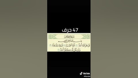 سورة الاخلاص كم حسنة تأخذ بعد قرائتها ؟