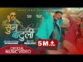 Suna baatuli  kali prasad baskota feat nischal basnet swastima khadka