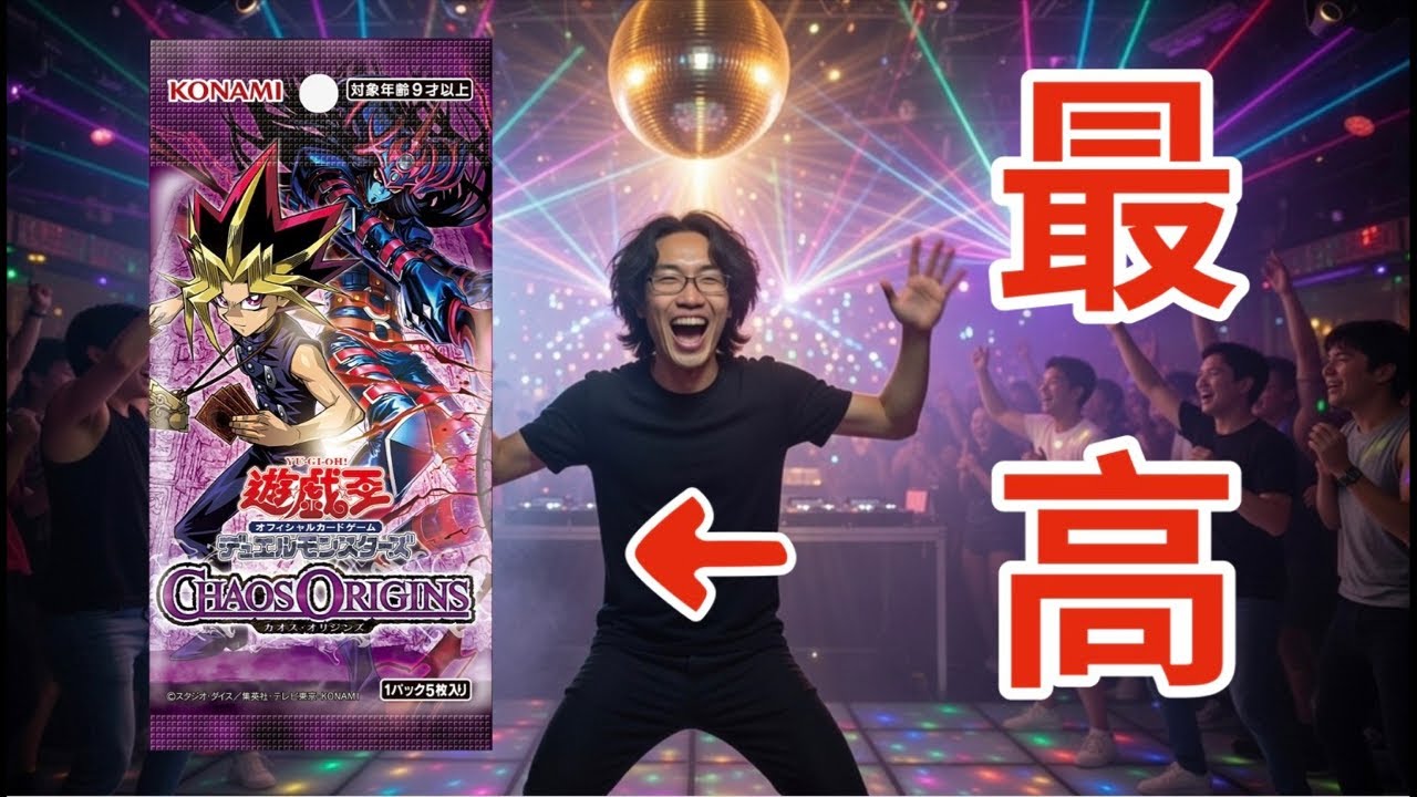 新弾発表！オレたちの遊戯王が