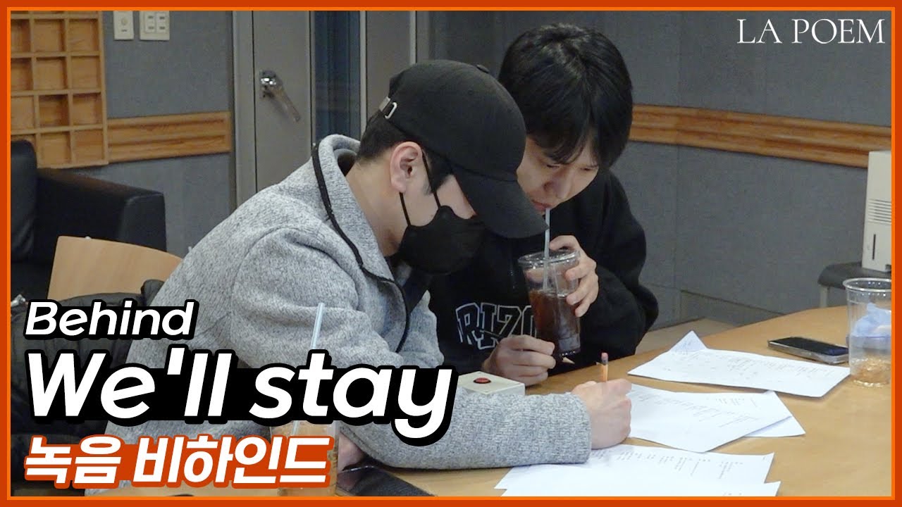 (SUB) 라뷰 님들을 위한 세레나데😘 | 아주 조금 가미된 리얼(?) 상황극🎬 | We'll stay 녹음 비하인드