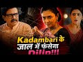 Kadambari Ki Nayi Chaal!!! Dilip Fasega!!! Pushpa Impossible Upcoming Twist Review।