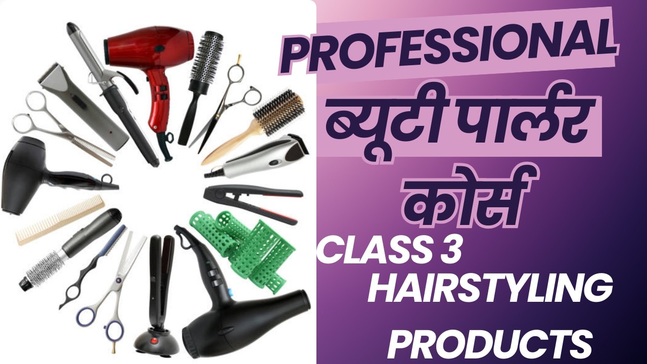 Hairstyling tools knowledge II Hair Styling Tool ka kaam II#hairstylingtools #freebeautationcourse