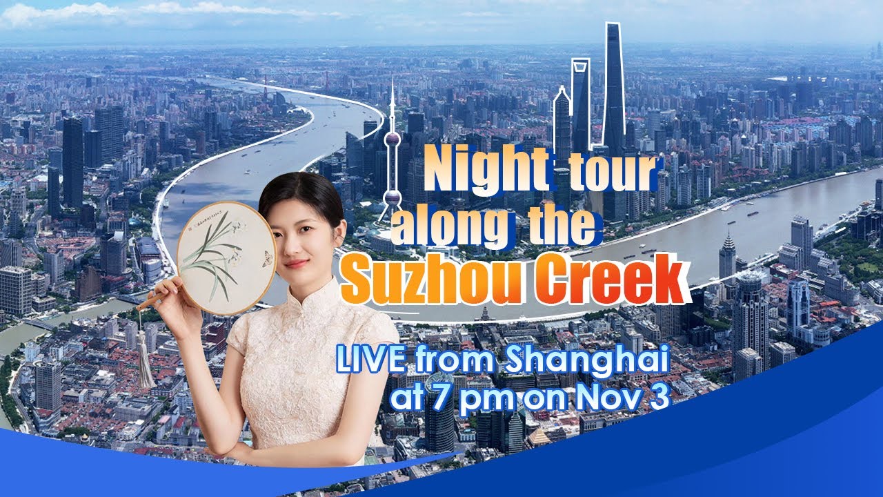LIVE: Night tour along the picturesque Suzhou Creek in Shanghai