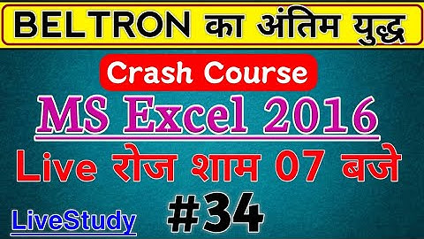 Bihar Beltron DEO Computer Quiz/MS Word|Ms Excel 2016 .2 question|🔴Live Clsss| New Syllabus 2019