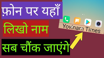 Write your name on mobile screen navigation bar | Mobile Trick