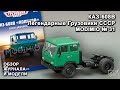 КАЗ-608В. Легендарные грузовики СССР № 31. MODIMIO Collections. Обзор журнала и модели.