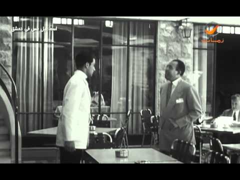 Ismail Yasin Fe Demshq X264 AAC Mkv