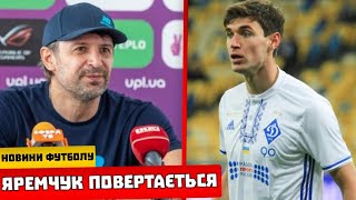 ДИНАМО ПІДПИСУЄ НОВОГО ФОРВАРДА, ЯРЕМЧУК ПЕРЕХОДИТЬ В РІДНИЙ КЛУБ