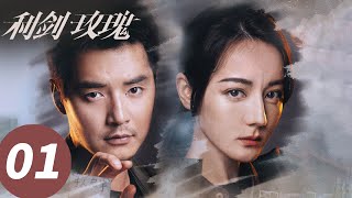 Download Lagu ENG SUB【Sword Rose】EP01 (Dilireba Dilmurat, Kim Scar) MP3