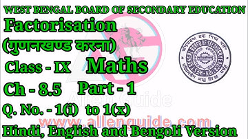 WBBSE MATHS | Class- IX | Ch - 8.5 | Factorisation (गुणनखन्ड करना)| Qn. 1(i)  to (x) | Allen Guide |