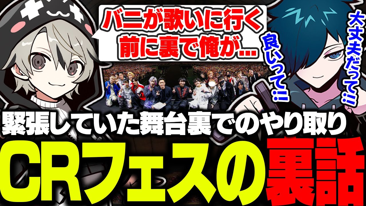 Totomix shares behind-the-scenes stories from the CR Festival