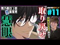 鴨乃橋ロンの禁断推理 第11話 同時視聴 アニメリアクション Ron Kamonohashi Deranged Detective Episode 11 Anime Reaction